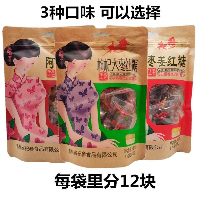 正宗杞参枸杞大枣红糖168g枣姜红糖阿胶红糖传统红糖块冲饮包邮,粮油调味/速食/干货/烘焙,红糖/黑糖/风味红糖,淘宝优惠券,粉丝福利购,淘宝优惠卷