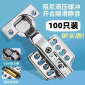 100只装 304不锈钢铰链液压阻尼缓冲柜门飞机中弯合页