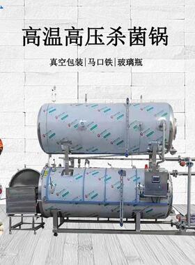 加工定制 休闲食品豆干粽子灭菌锅 不锈钢咸鸭蛋蒸煮杀菌釜