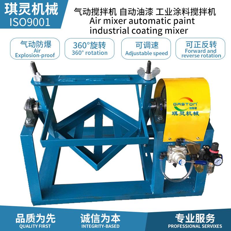 5L-20L-25L气动混合机防爆油漆桶翻转机涂料混合摇匀机旋转摇摆机