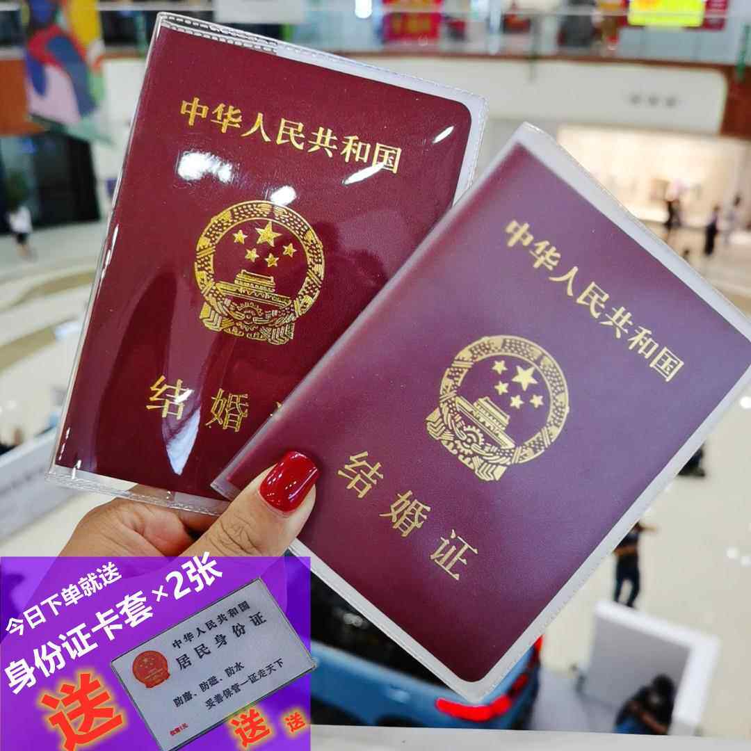 证结婚保护套结婚证书套结婚证收纳盒创意透明磨砂保护套珍藏防水