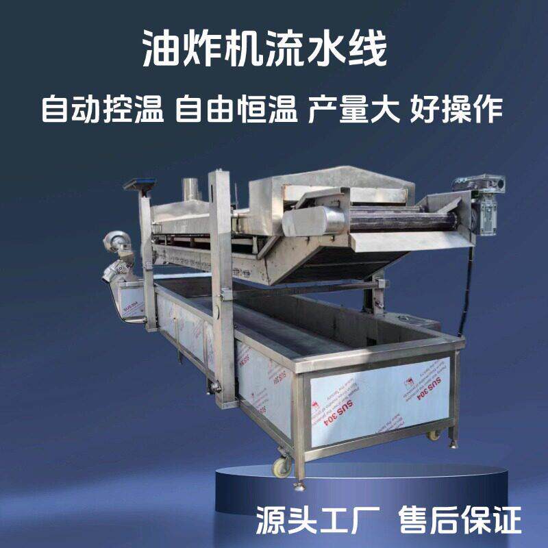 青豆蚕豆油炸设备 花生米油炸流水线 全自动麻花薯片油炸生产线