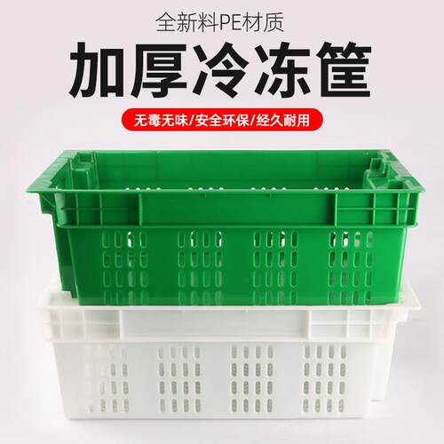 塑料周转筐镂空式可叠放冷冻盘海鲜盘鱼盘蔬菜筐倒置式塑料箱加厚