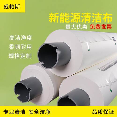 厂家供应工业用辊压机擦拭布清洁吸油吸水新能源无纺布除尘纸