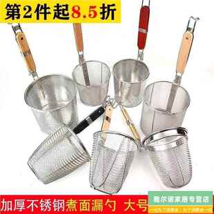 煮面漏网烫菜篓子麻辣烫漏筐不锈钢煮粉漏斗粉篱下面下粉捞面漏勺