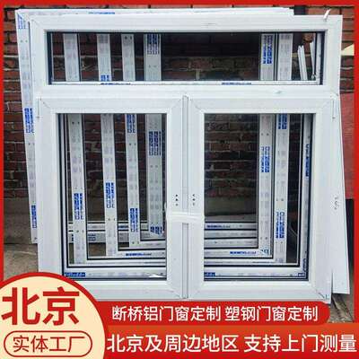 北京70塑钢门窗海螺60塑钢窗落地隔音窗户平开窗推拉窗断桥铝门窗