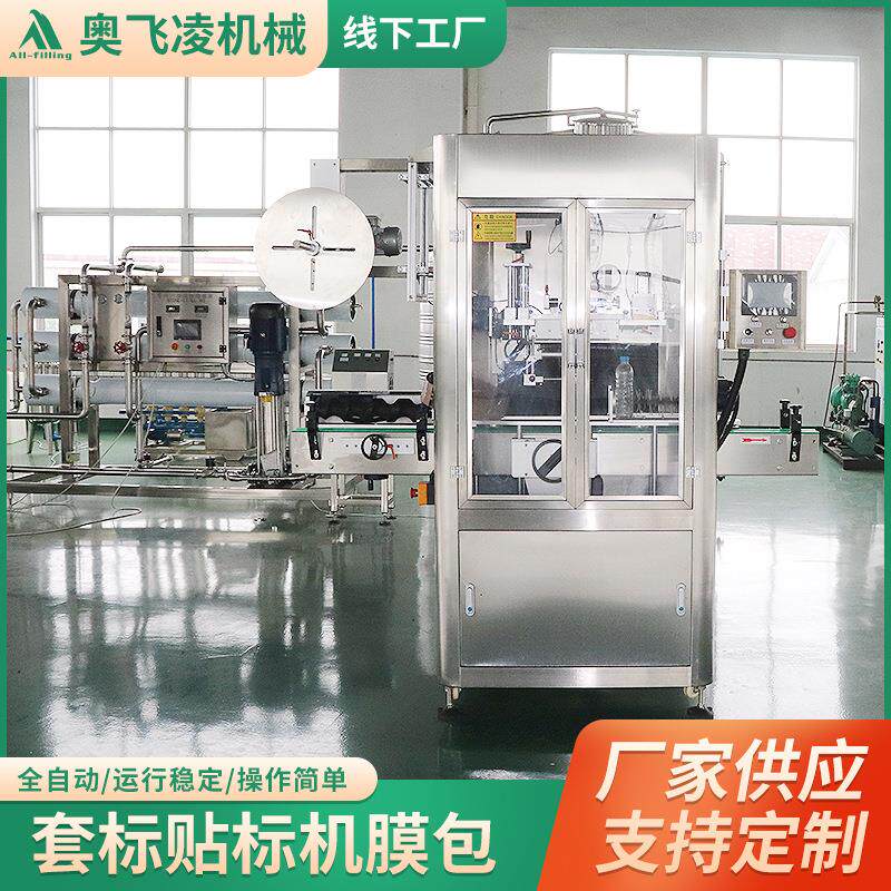 套标贴标机全自动PE膜包装机自动套膜封口热收缩包装机膜包