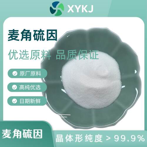 高纯度高稳定性麦角硫因，99.9%高纯EGT，超强抗氧化