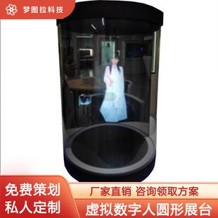 仿真数字人圆形展台虚拟迎宾主持人全息投影展厅智能互动交互系统