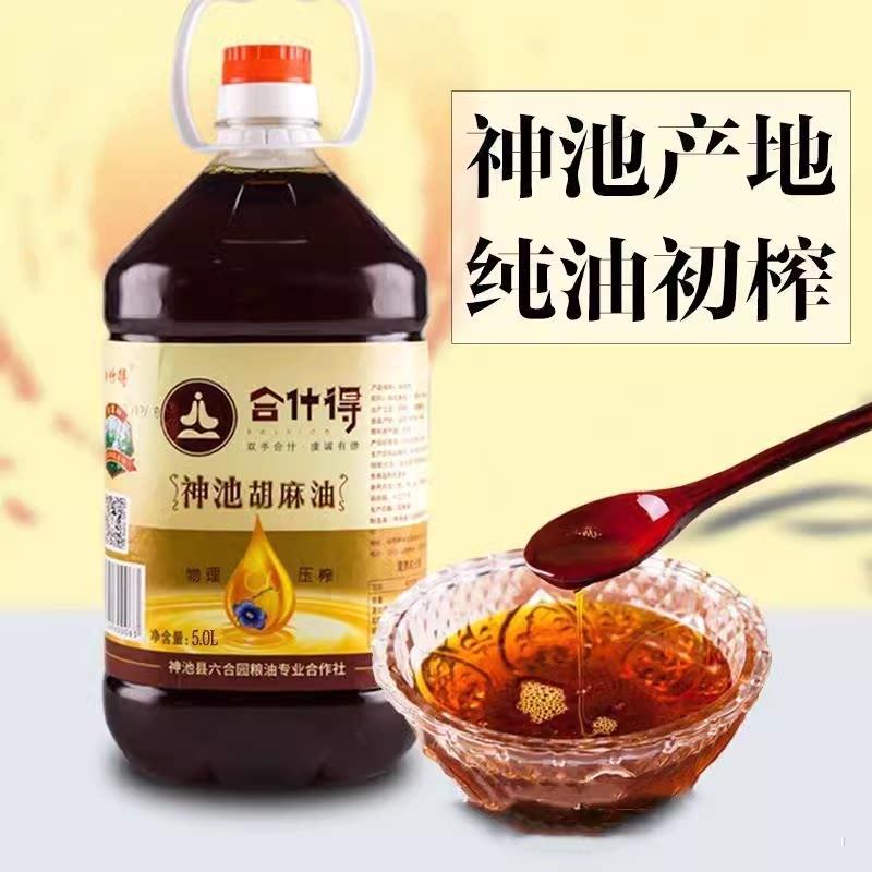 山西神池胡麻油5斤热榨亚麻籽油食用油忻州特产 合什得