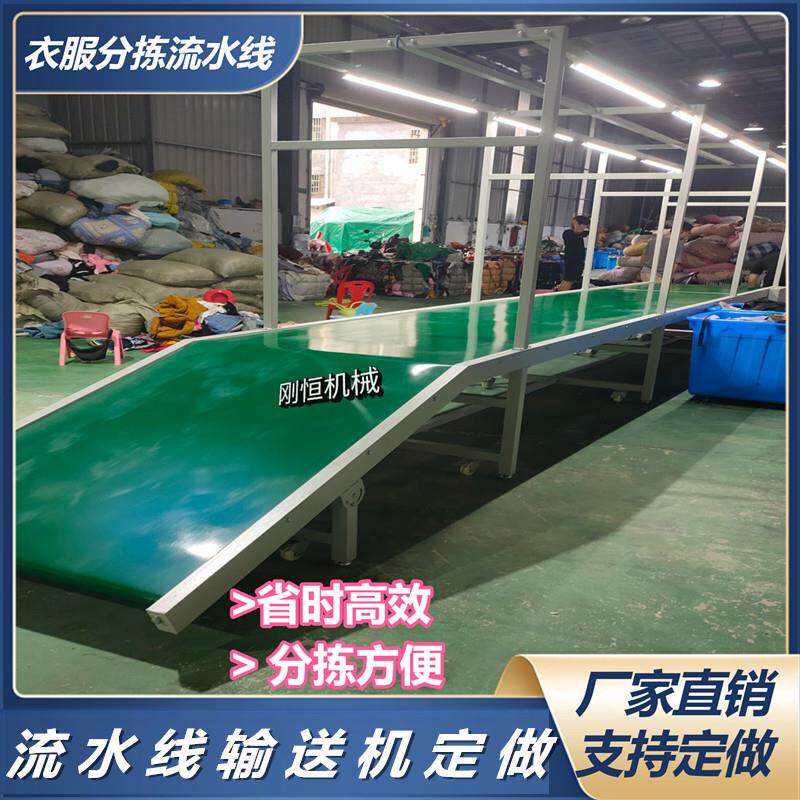 旧衣服分拣流水线衣物分拣台输送带输送线快递输送机上货机定做