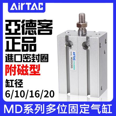 亚德客气动小型气缸MD6/10/16/20/25/32X5*10X15X20X25X30X35/40S