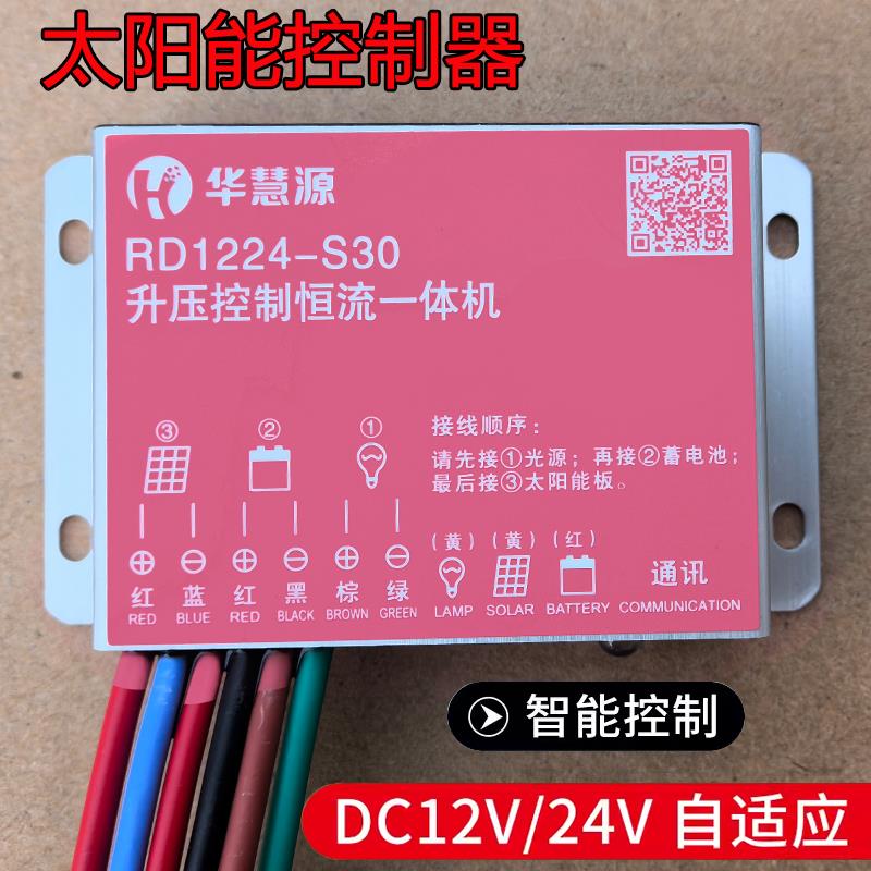 太阳能路灯控制器3.2V12V24V光伏板转换器升压降压平压光控时控