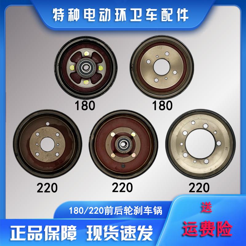 电动环卫垃圾车 180 220四孔五孔前后轮毂刹车锅 制动鼓 前桥后桥