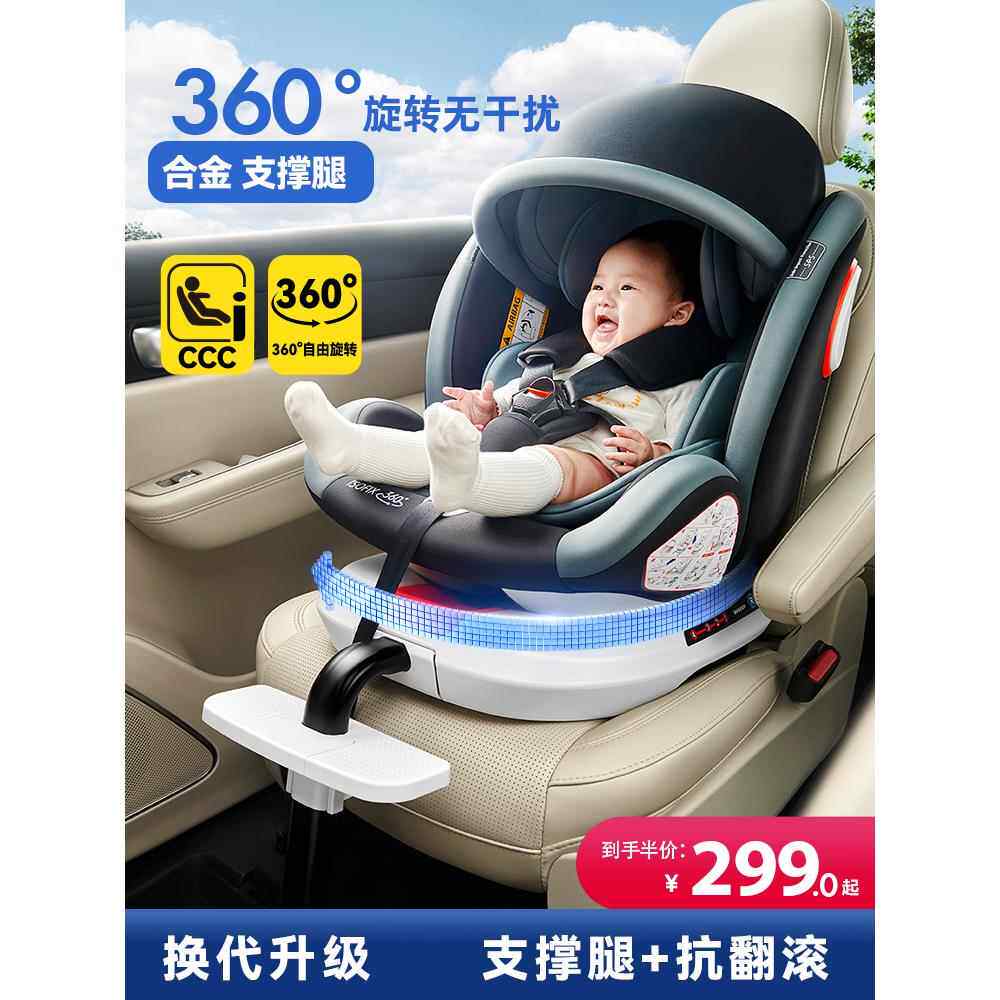 俏贝比儿童安全座椅汽车用婴儿宝宝车载360度旋转 0个月-12岁可躺