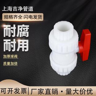 pp球阀双由令塑料白色活接焊接阀门耐酸防腐管道配件4分DN15-100