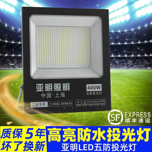 亚明LED投光灯射灯室外防水强光超亮照明灯厂房工地探照投光灯