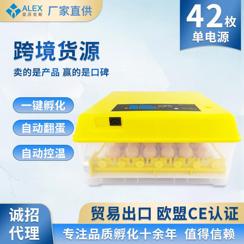 外贸42枚滚轴全自动家用孵化器 鸡鸭鹌鹑养殖设备 一键照蛋孵化箱