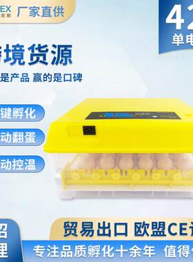 外贸42枚滚轴全自动家用孵化器鸡鸭鹌鹑养殖设备一键照蛋孵化箱