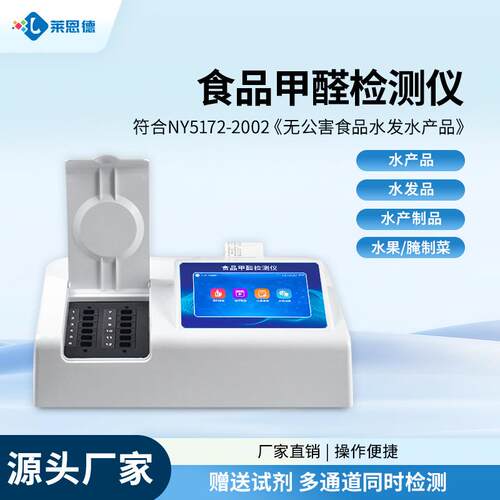 食品甲醛检测仪防腐添加剂吊白块残留量测定仪器食品安全快检设备