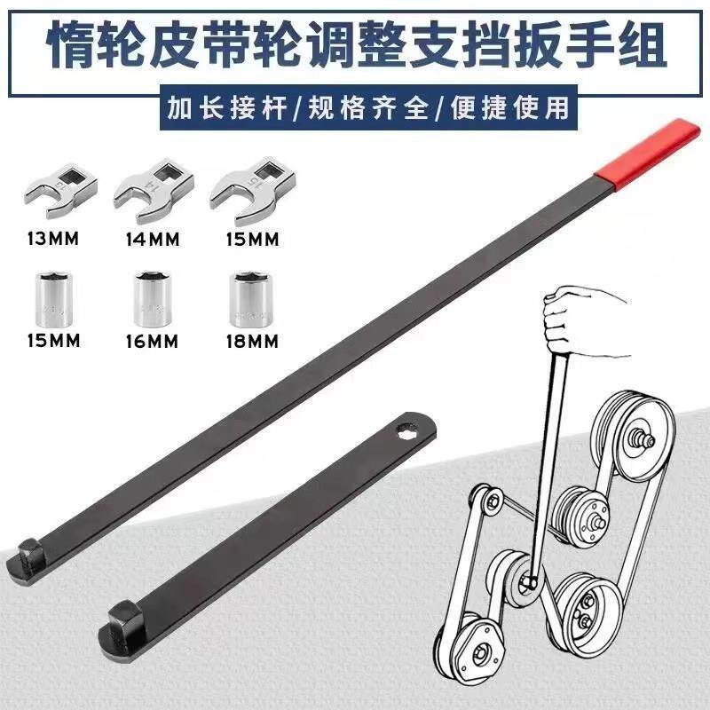 惰轮皮带轮调整扳手 加长杆可调型惰性皮带拆装工具组套 汽修汽保