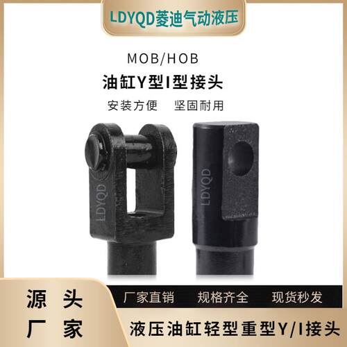 液压油缸附件Y/I型接头MOB轻型HOB重型-32/40/50/63/80/100/125