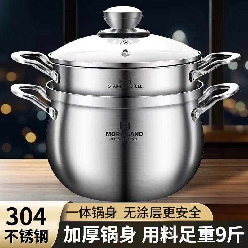 莫克兰德蒸锅加厚304不锈钢汤锅一体无涂层副食品锅家用二层带蒸
