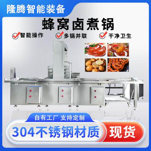 大型多联蜂窝式卤煮锅全自动方形卤煮锅商用蒸汽熟食鸭脖卤煮锅