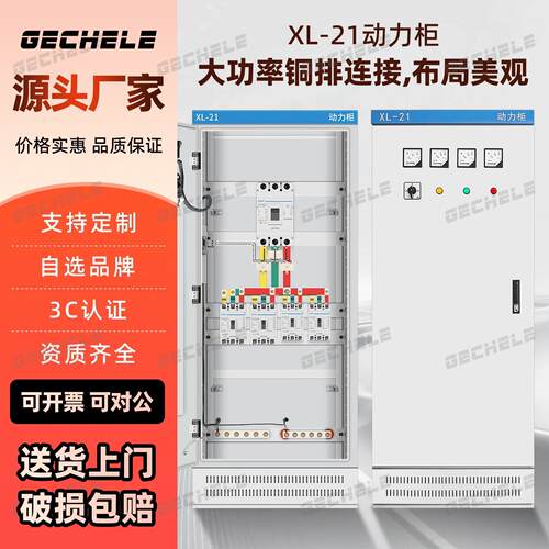 定制低压成套控制柜xl21动力柜室内外落地开关柜ggd低压配电柜380