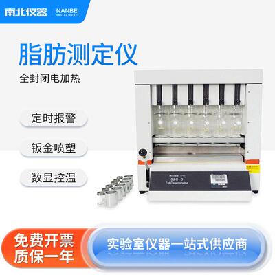 南北仪器数显粗脂肪测定仪SZC-D索氏提取抽提实验室六联检测仪