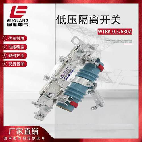 新型WTBK-0.5KV/60A户外低压隔离开关0.5KV柱上低压隔离刀熔开关