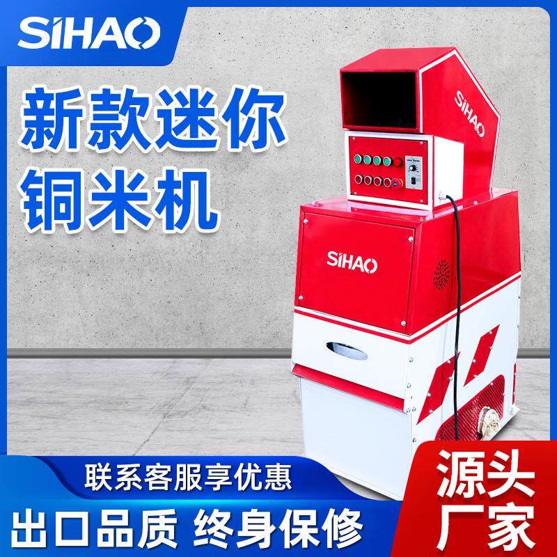 新款迷你铜米机红白电缆线材磨碎机红白电缆分离器设备回收机