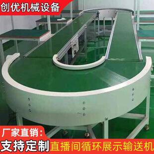 180度转弯水果生鲜直播间循环展示输送机直播纸巾传送带输送零食