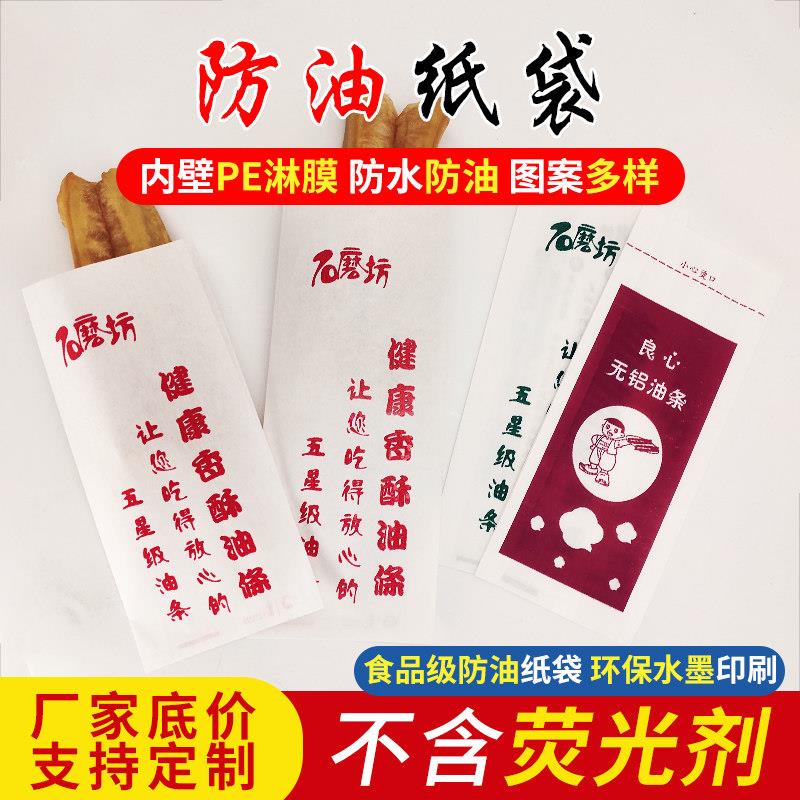 老祖宗石磨坊油条袋 油条包装袋 防油纸袋 包点油条防油包装1万个