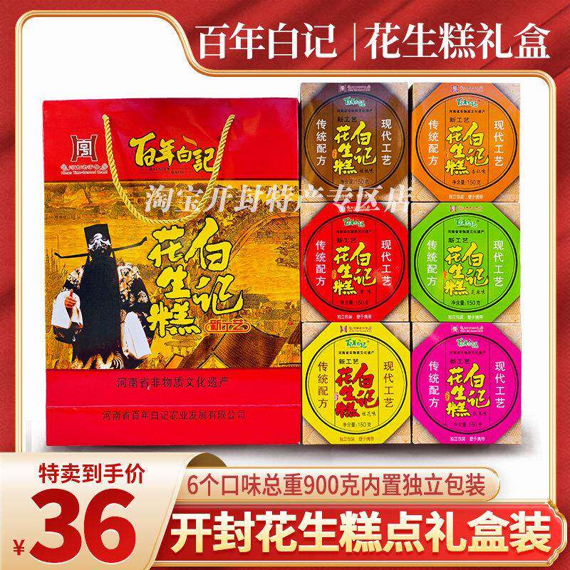 开花糕点河南开封百年白记花生糕花生酥礼盒装开封土特产糕点小吃