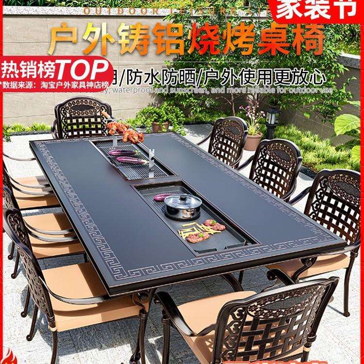 户外桌椅电烧烤餐桌铸铝露天庭院室外花园铁艺家用休闲组合烧烤桌