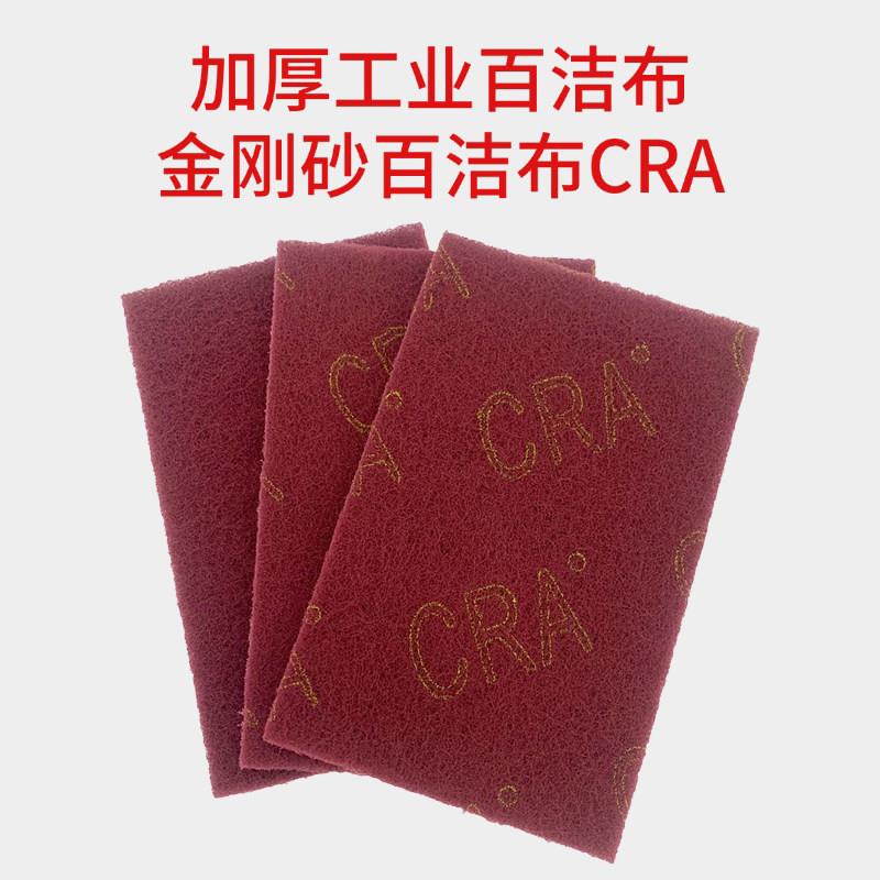CRA加厚工业百洁布金刚砂加厚加硬菜瓜布清洁除锈尼龙片红色7447