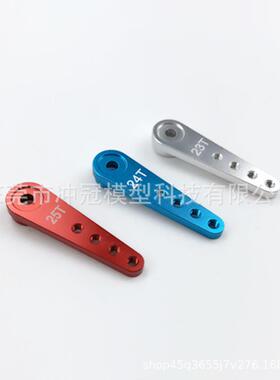 金属舵机摇臂23T/24T/25T 舵臂 FUTABA/HITEC/JR加强型一字舵机臂