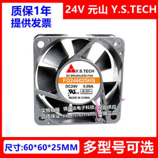 FD246025HB 12V 元 6025变频器风扇 山 Y.S.TECH