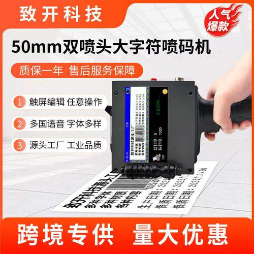ZK168双喷头50mm加大字款手持式喷码机纸箱包装条码日期打码机