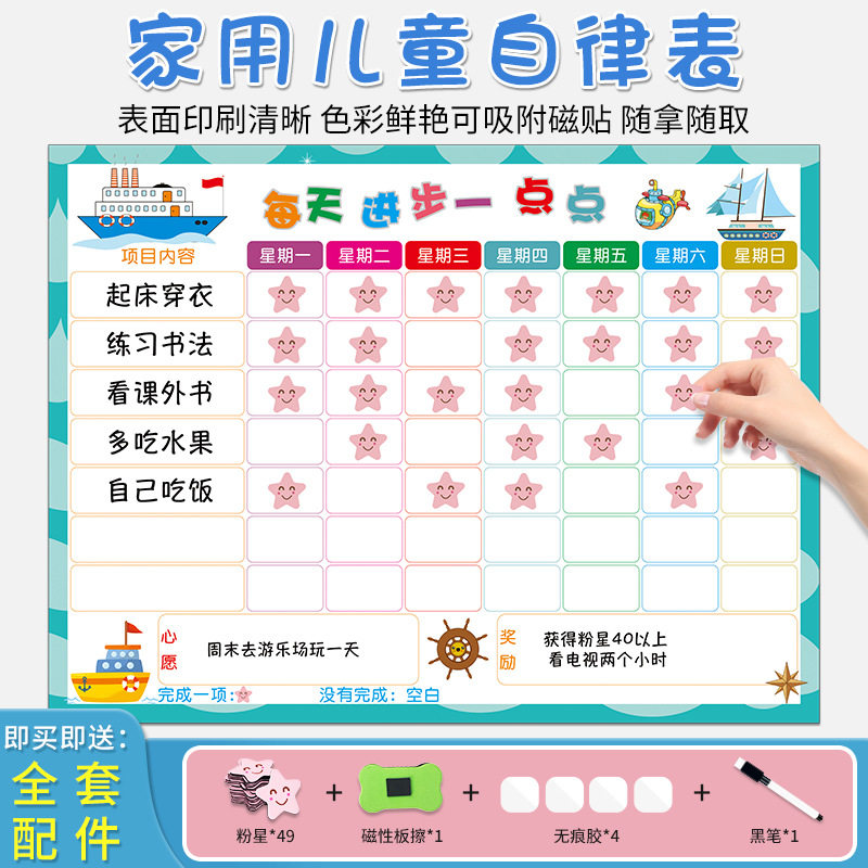 好习惯记录表计划表磁性实验器材