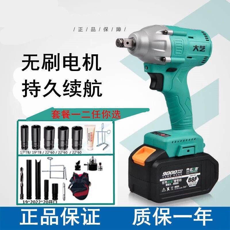 大艺无刷88F9000毫安锂电冲击扳手架子工木工专用工业级电动工具