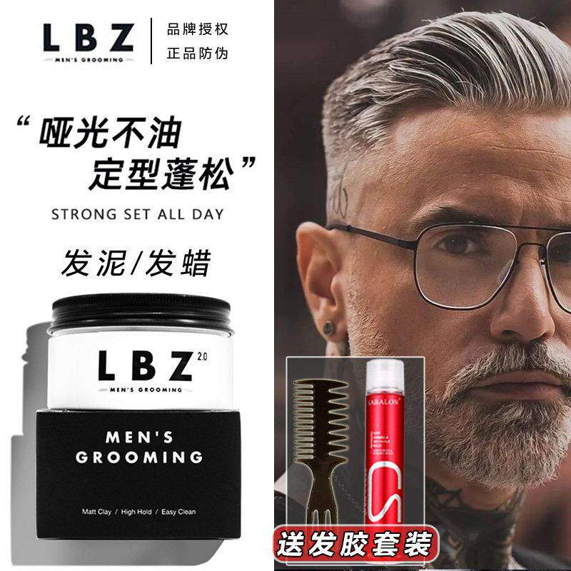 LBZ发泥哑光男士定型发蜡自然蓬松清香持久头发造型发胶短发定型