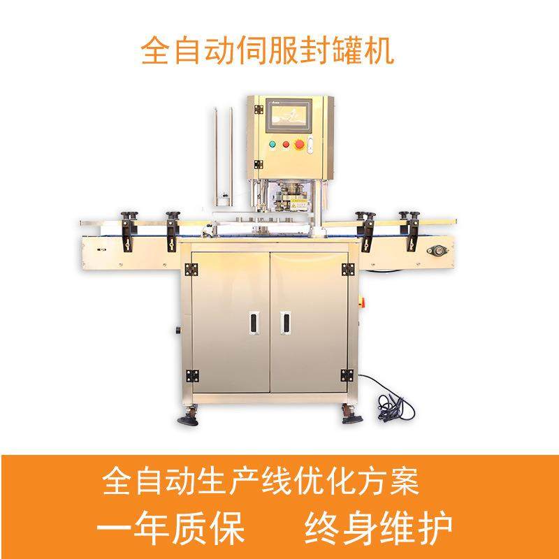 辣椒酱封瓶机宠物罐头鱼罐头饮料酱料全自动伺服易拉罐封口机封罐,农机/农具/农膜,食用菌生产设备/器具,淘宝优惠券,粉丝福利购,淘宝优惠卷