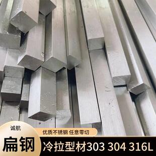 冷拉扁钢不锈钢303 304型材方棒316L扁条四方钢22 25 28 30 35 40
