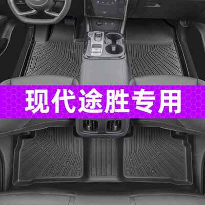 适用22-24款现代Tucson 5座3D全天候材质TPE脚垫防水地垫后备箱垫