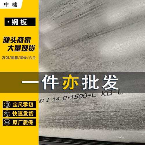 254SMo不锈钢板超级奥氏体904LN08904S31254现货切割