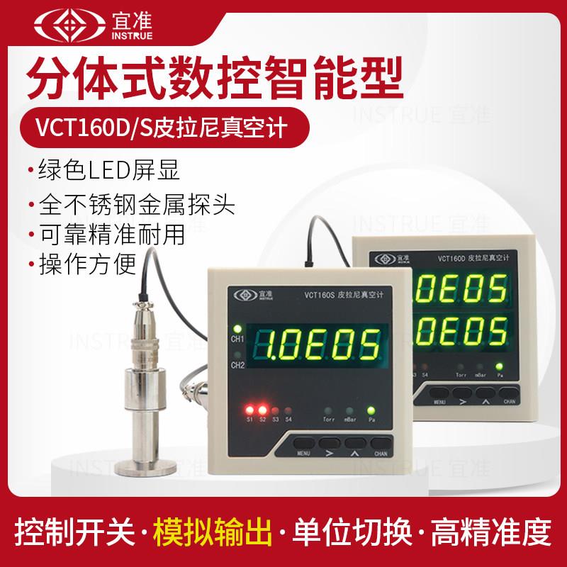 宜准皮拉尼高精度数显真空计压力测量仪表