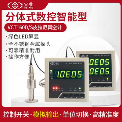 宜准皮拉尼高精度数显真空计压力测量仪表