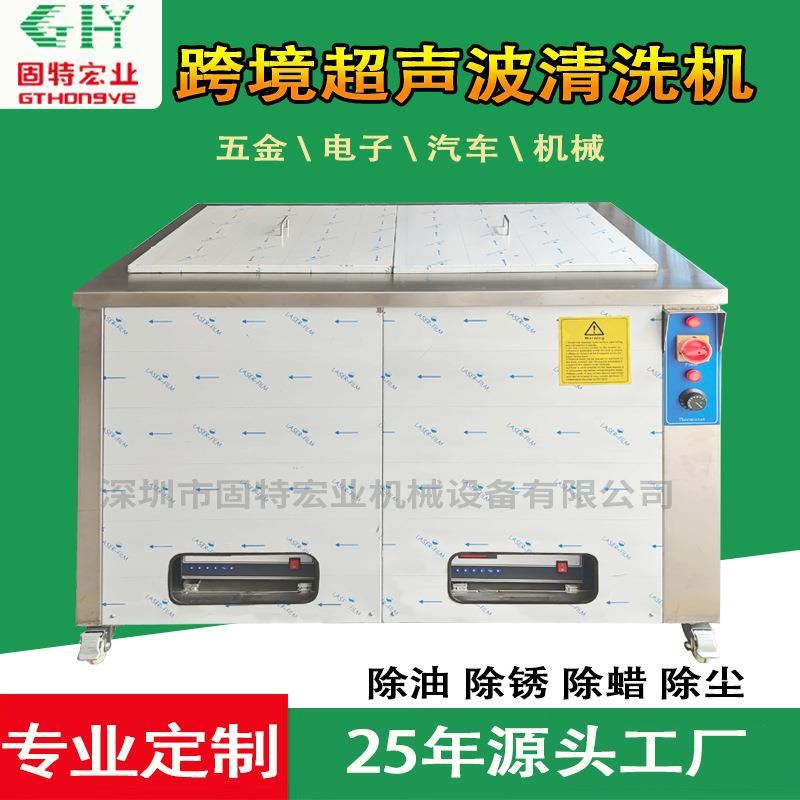 跨境超声波清洗机五金除油除锈清洗设备工业超声波清洗机